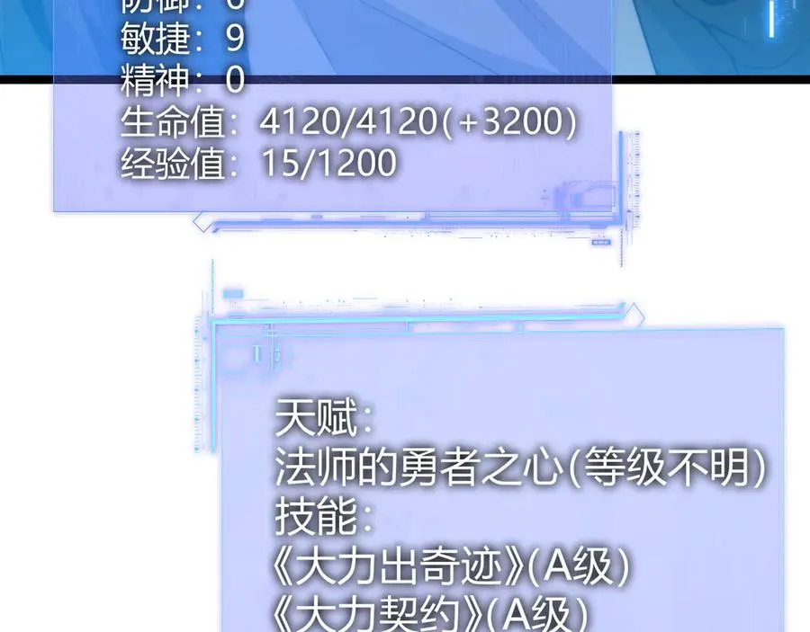 第29话 抢夺A级道具！147