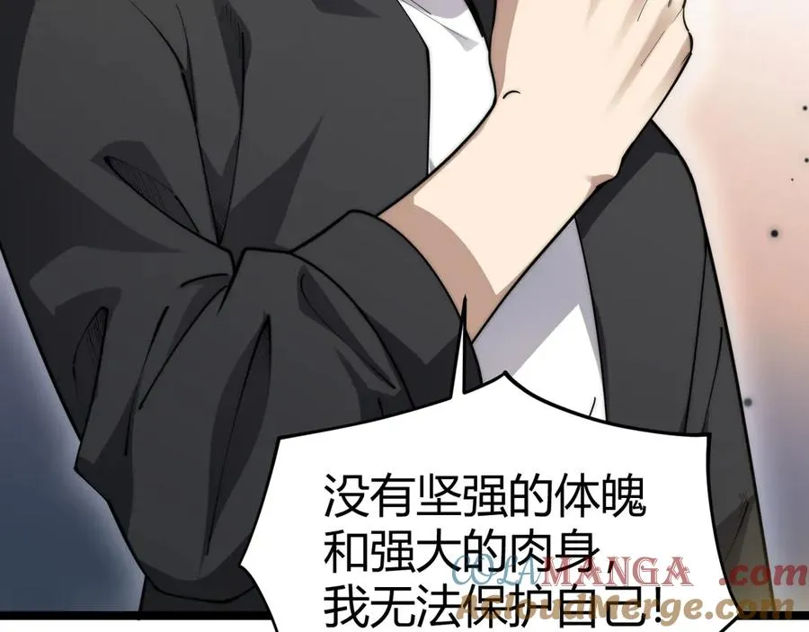 第36话 动怒的高级玩家！72