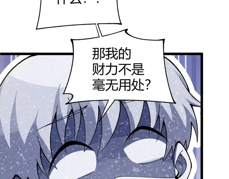 第36话 动怒的高级玩家！89