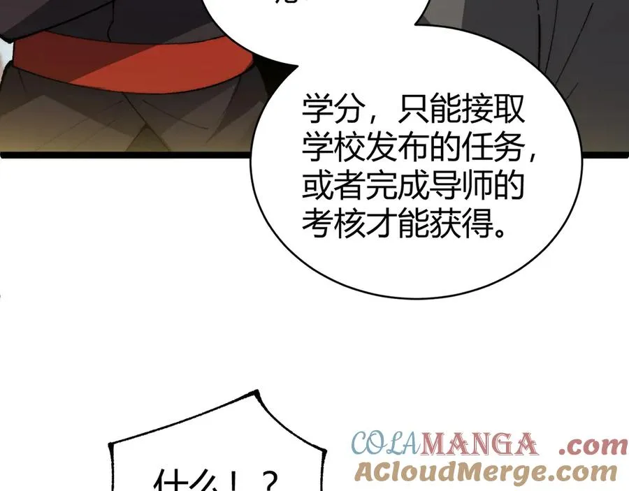第36话 动怒的高级玩家！88