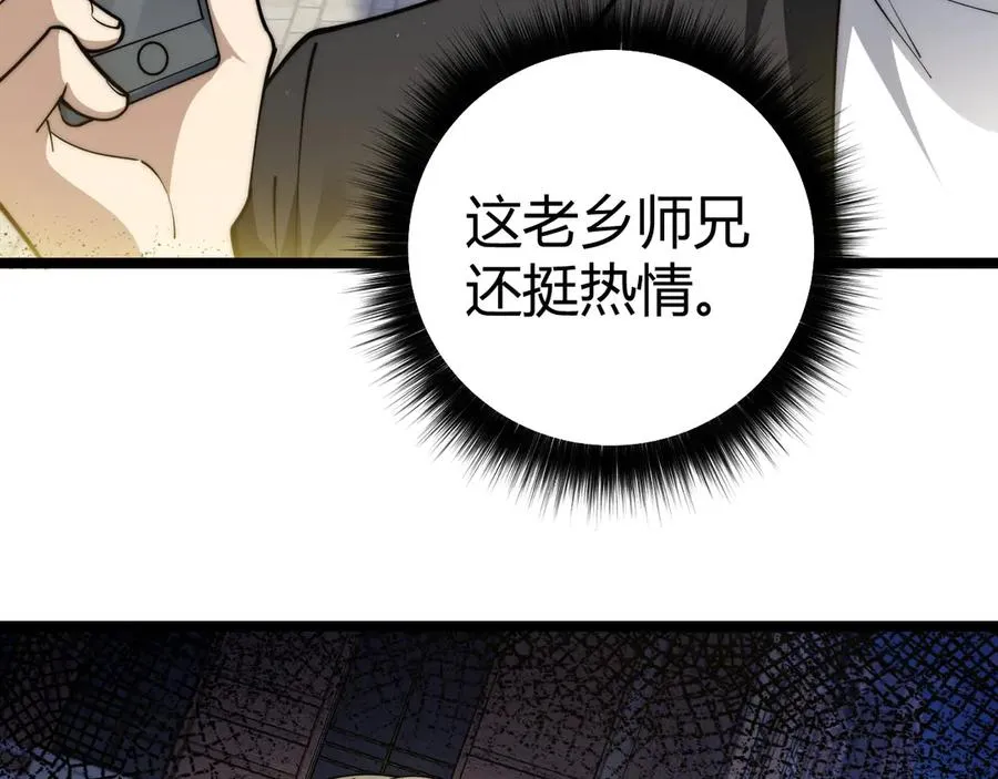 第36话 动怒的高级玩家！53