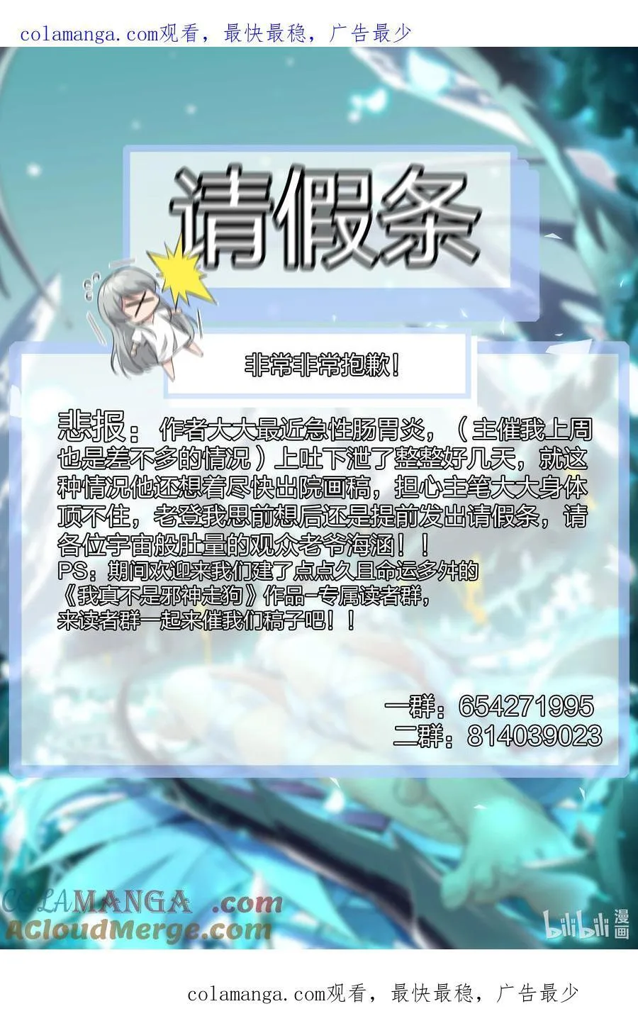 请假条 制作组在此赎罪！0