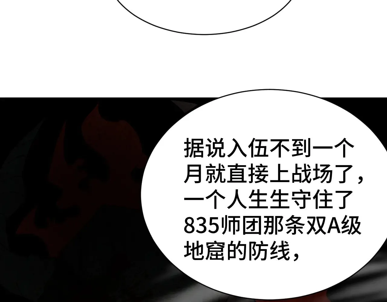 第133话 真的提携了？31