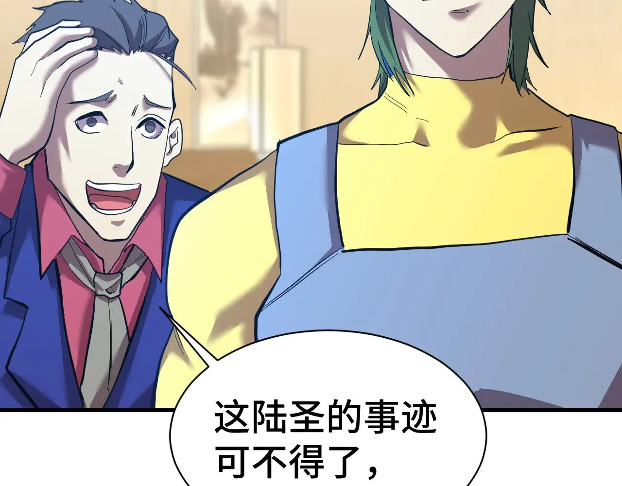 第133话 真的提携了？30