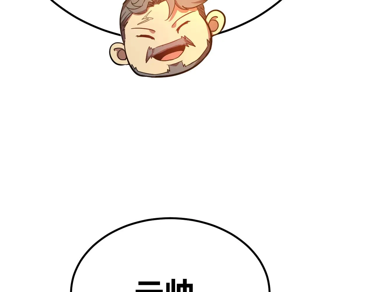 第124话 脑瓜子嗡嗡124