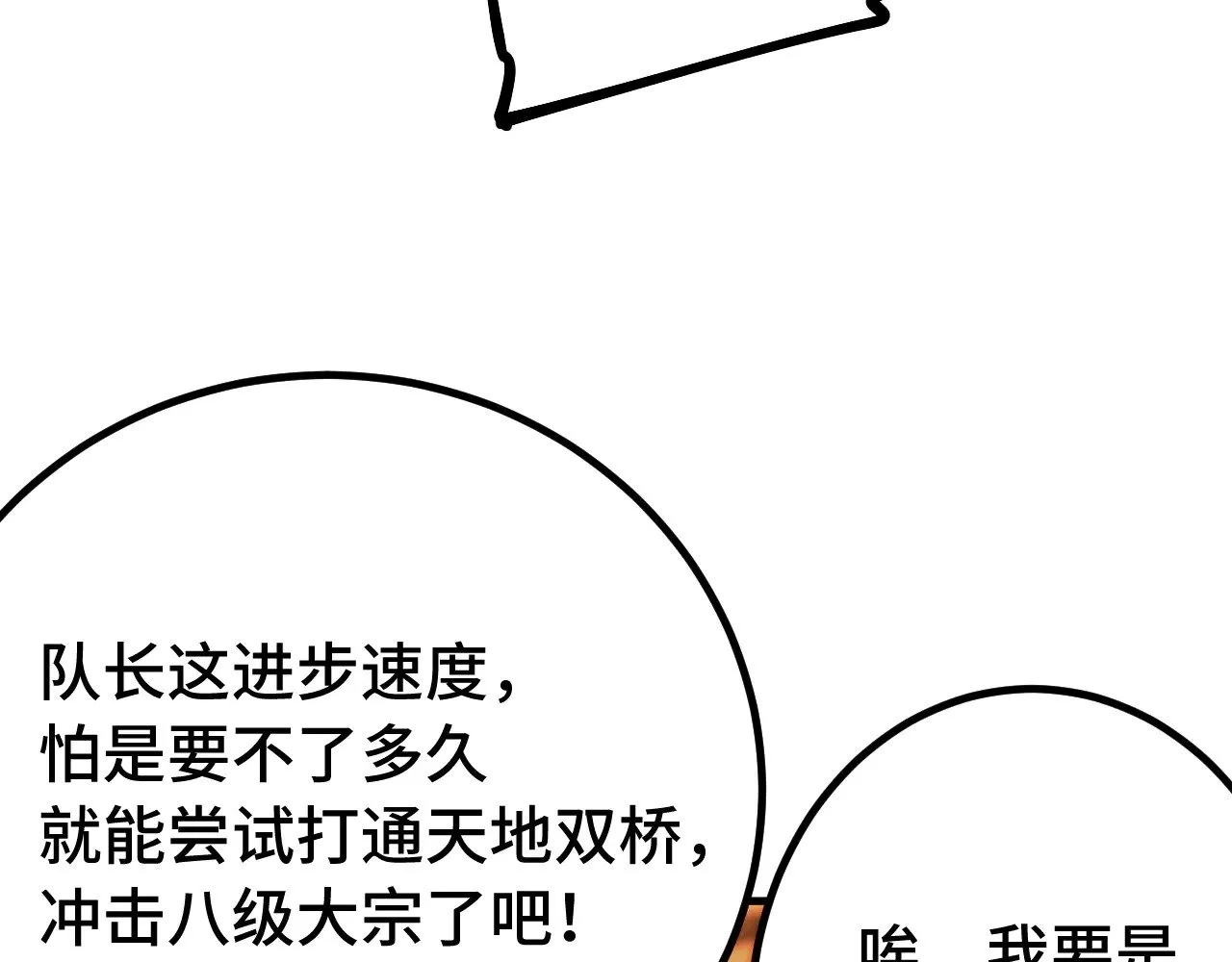 第129话 星级战力92