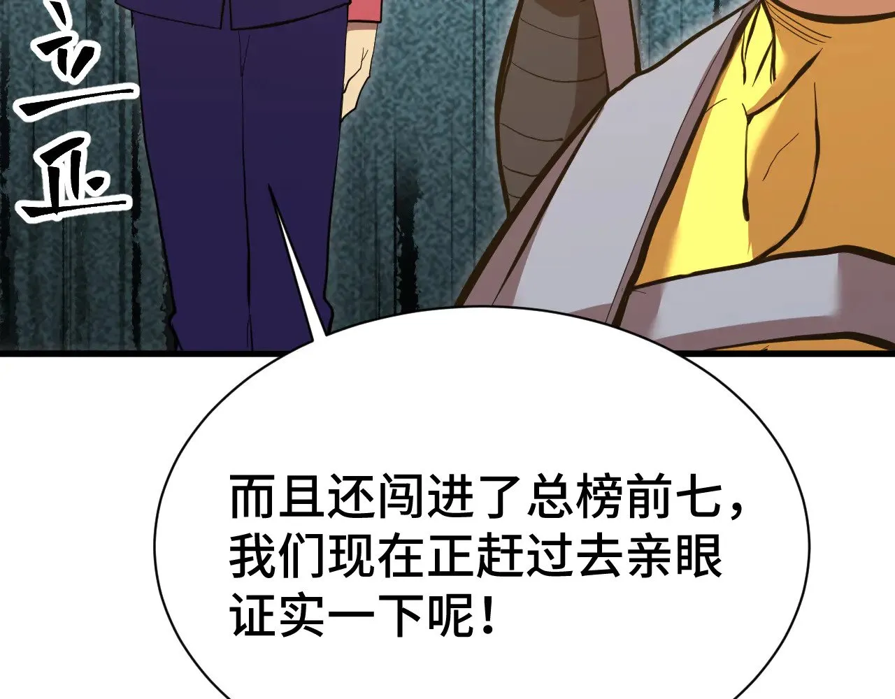 第133话 真的提携了？17