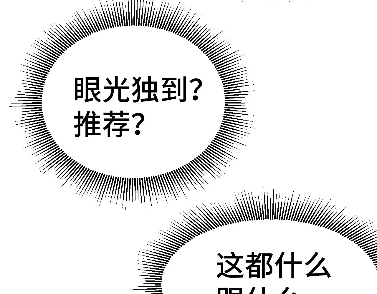 第133话 真的提携了？75
