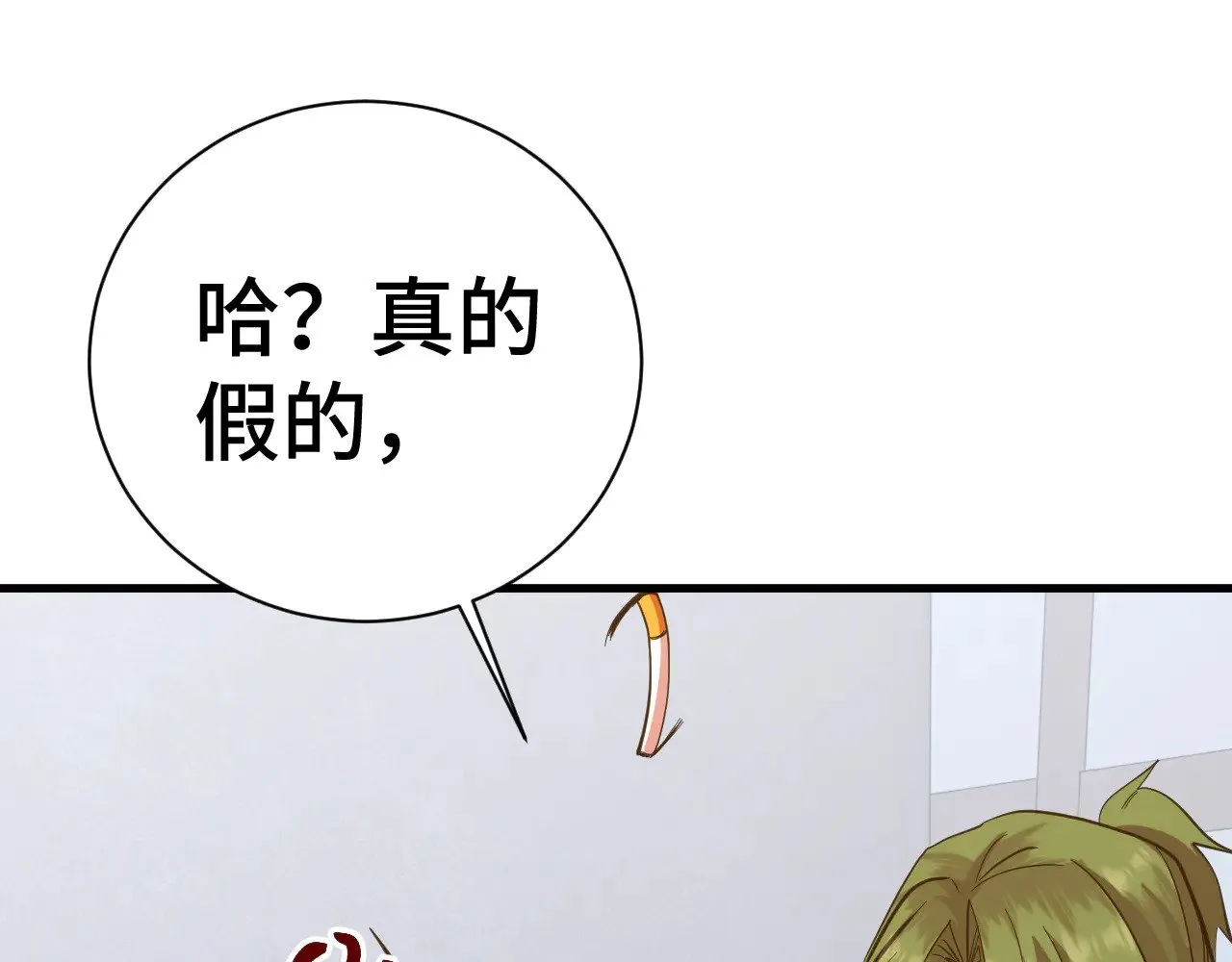 第133话 真的提携了？19