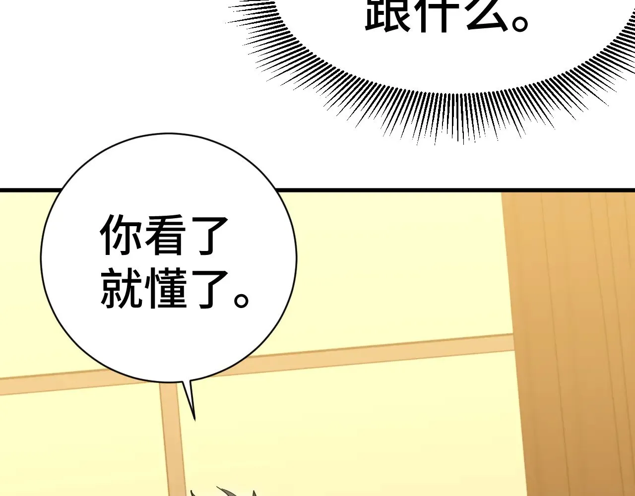 第133话 真的提携了？76