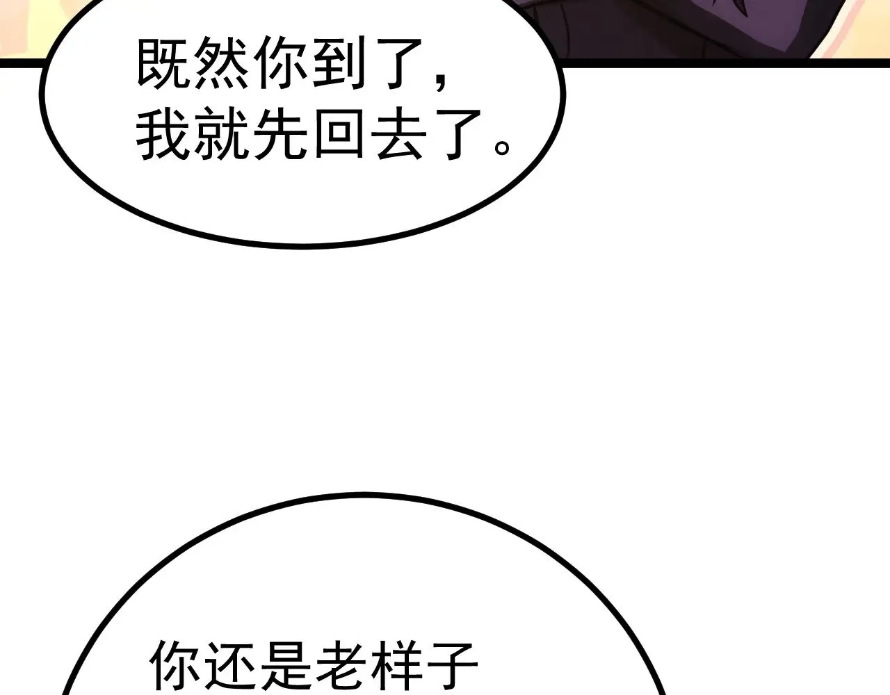 第143话 东胜衣来了130