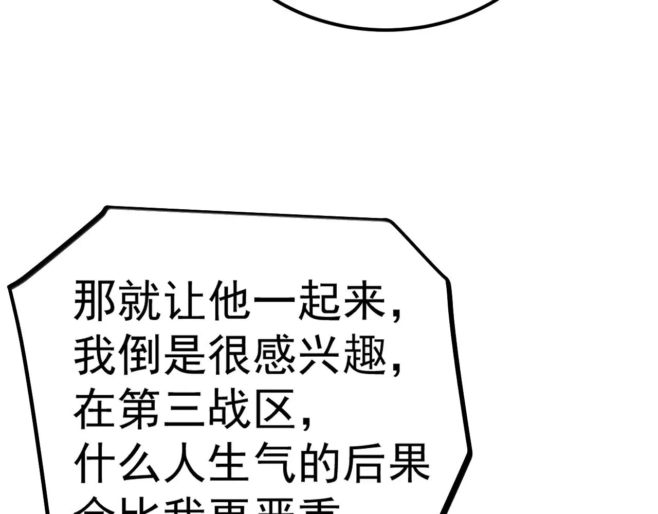 第143话 东胜衣来了109