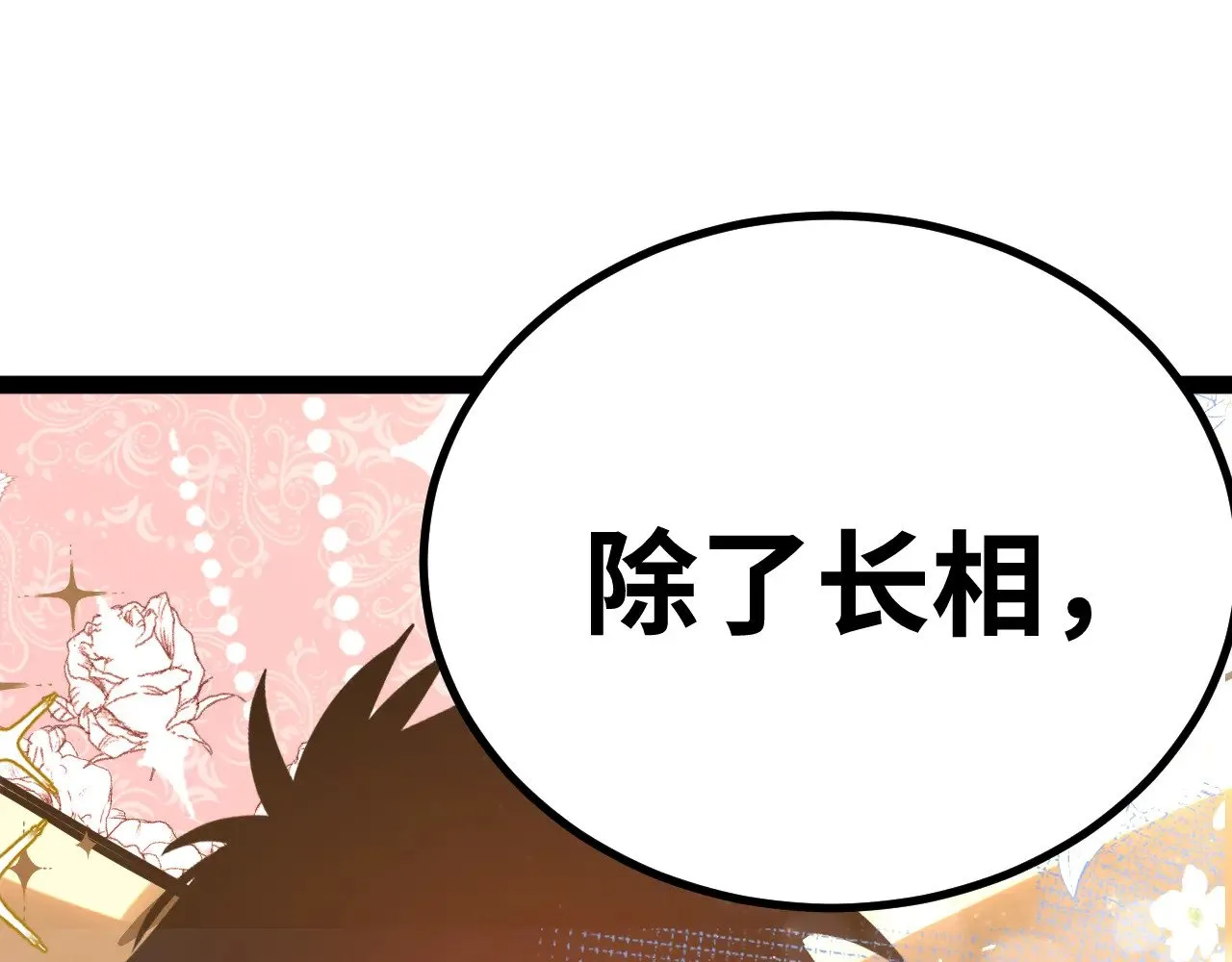 第130话 12星半？33