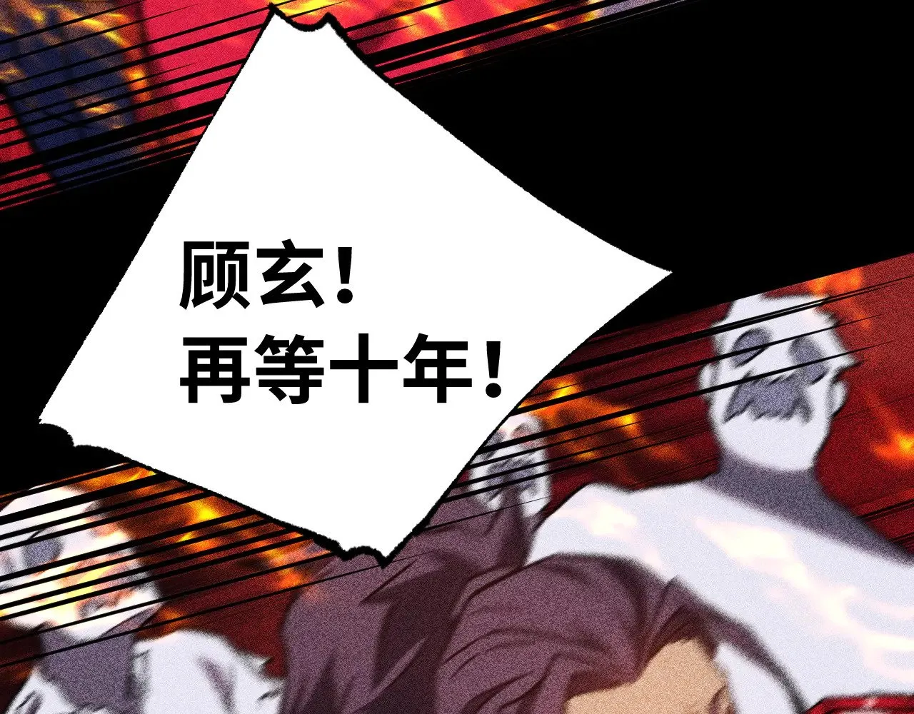 第136话 顾玄81