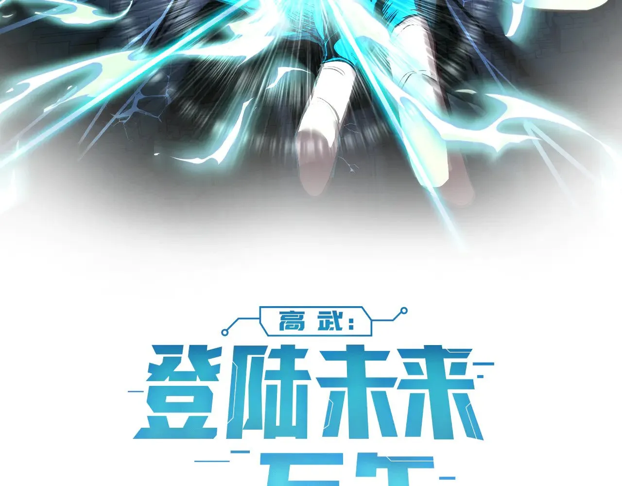 第129话 星级战力1