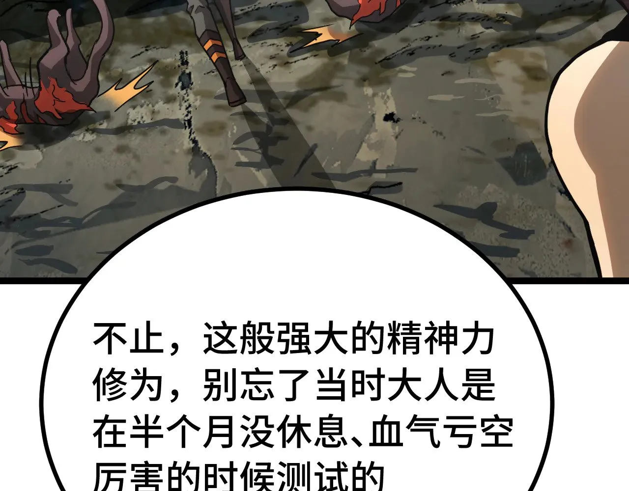 第138话 同族相食87