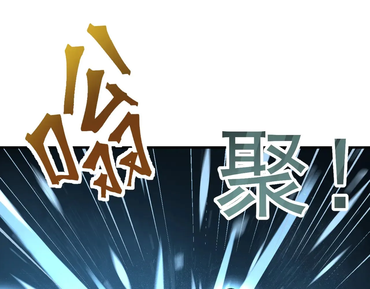 第134话 破茧150