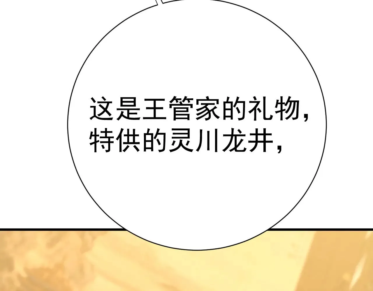 第143话 东胜衣来了17