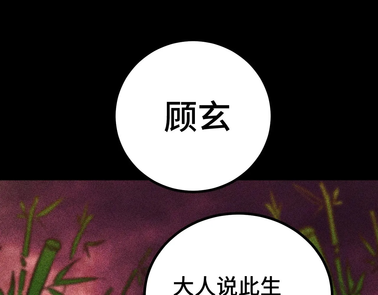 第136话 顾玄86