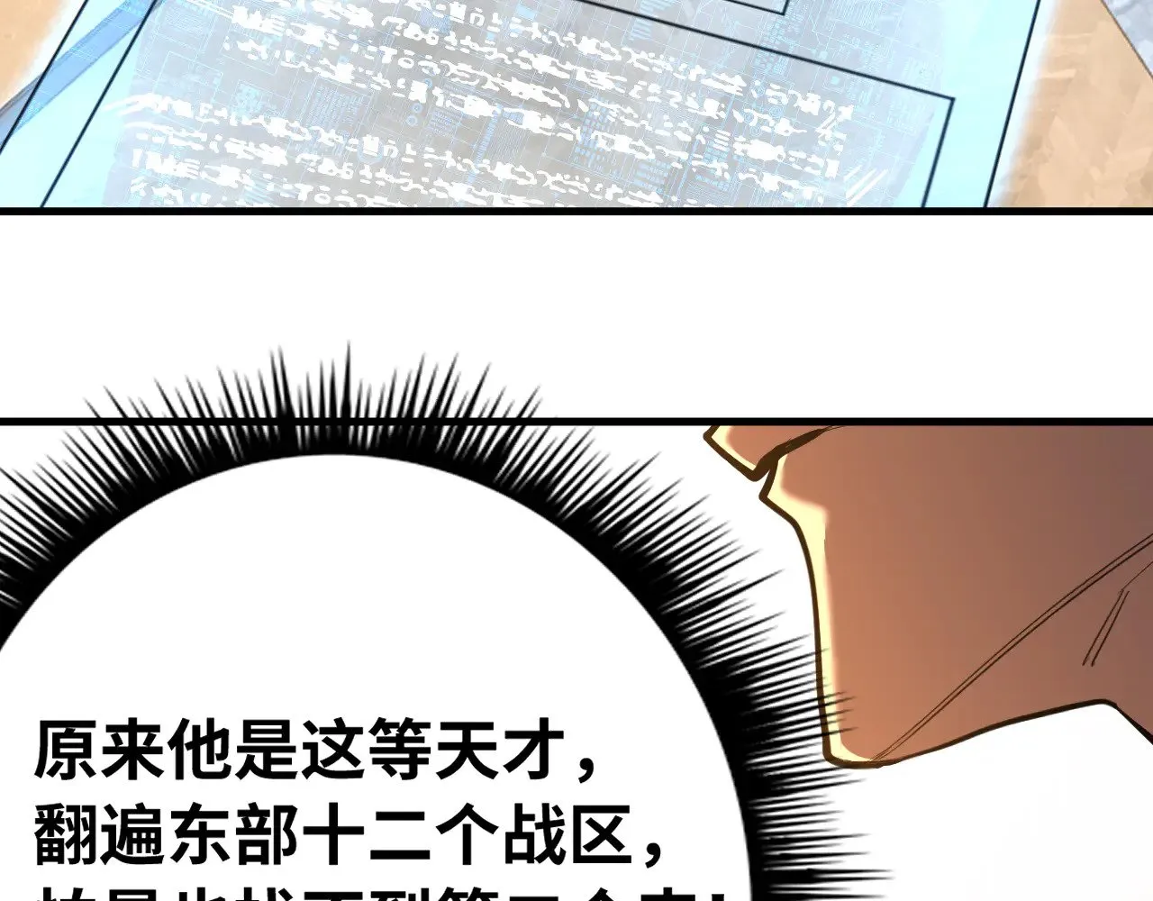 第129话 星级战力80