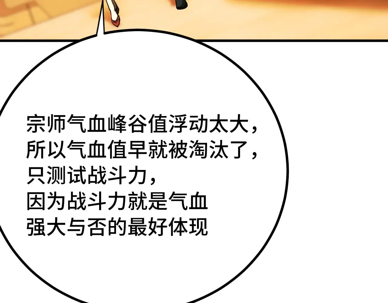 第129话 星级战力102
