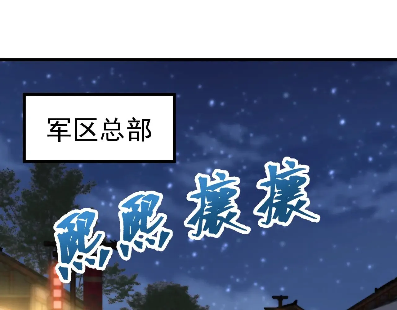 第128话 回到总部172