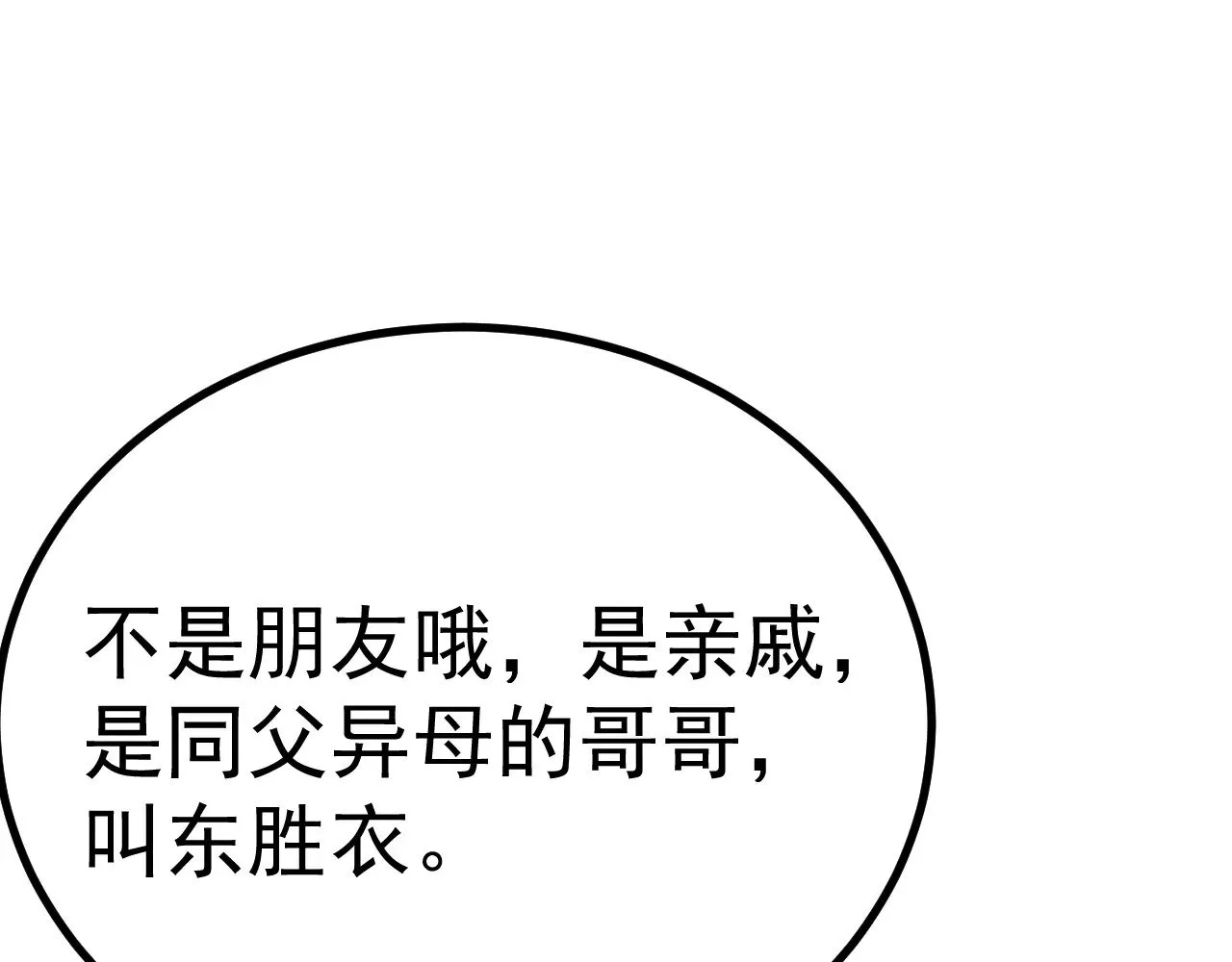 第143话 东胜衣来了151