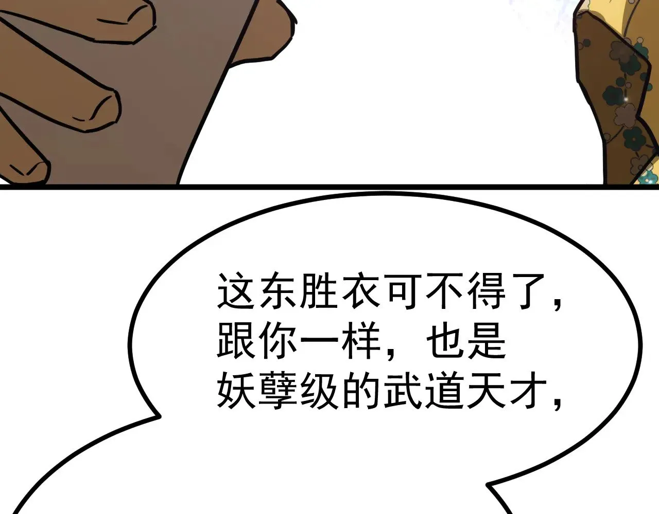 第143话 东胜衣来了154