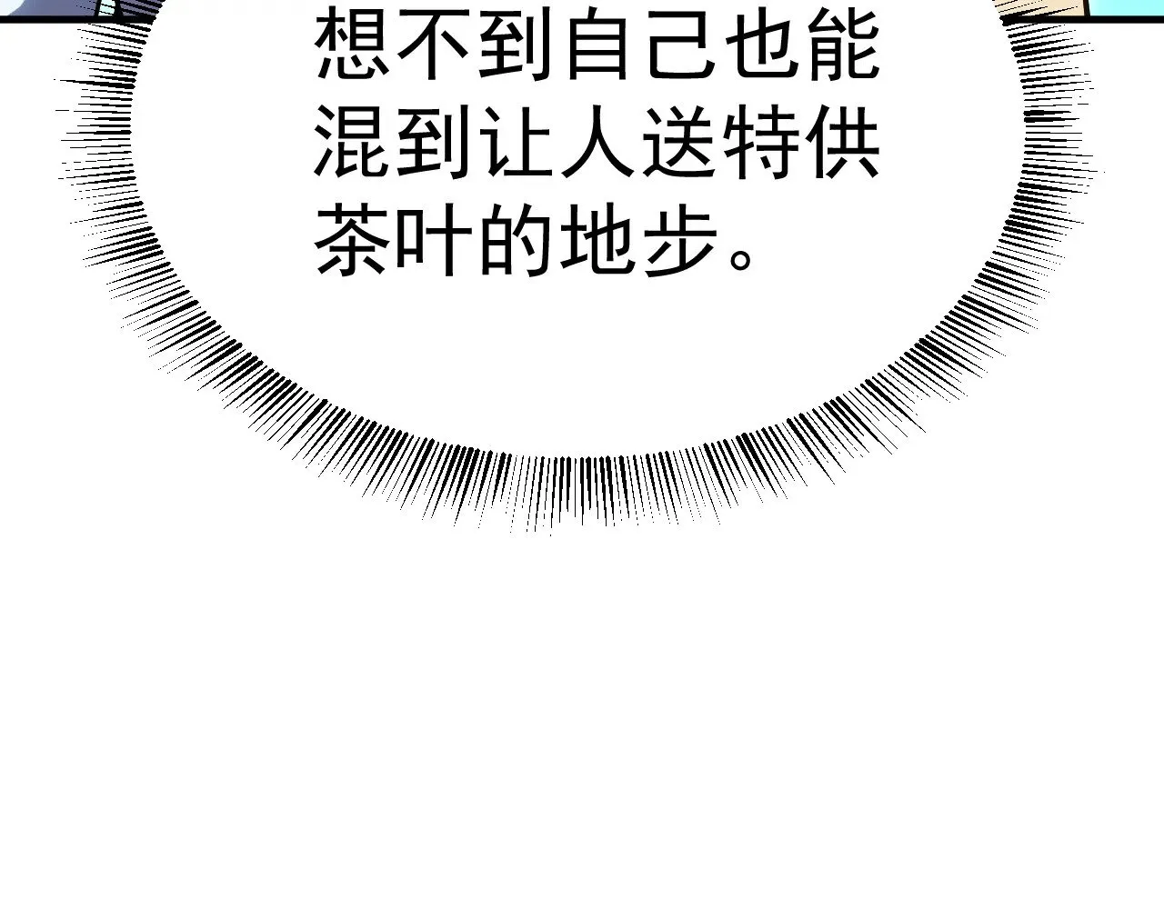 第143话 东胜衣来了29