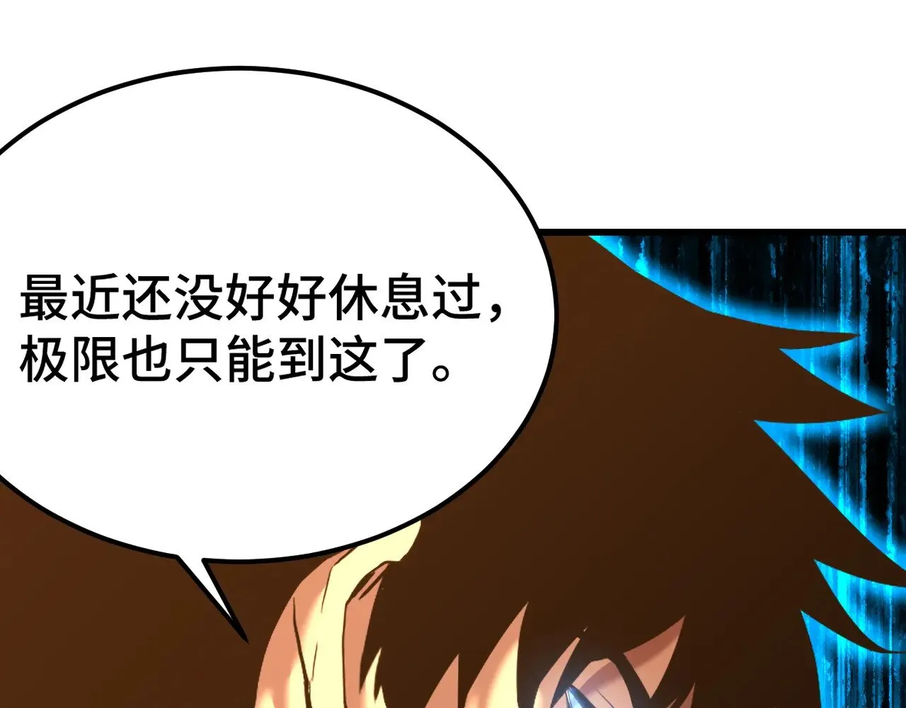 第130话 12星半？148