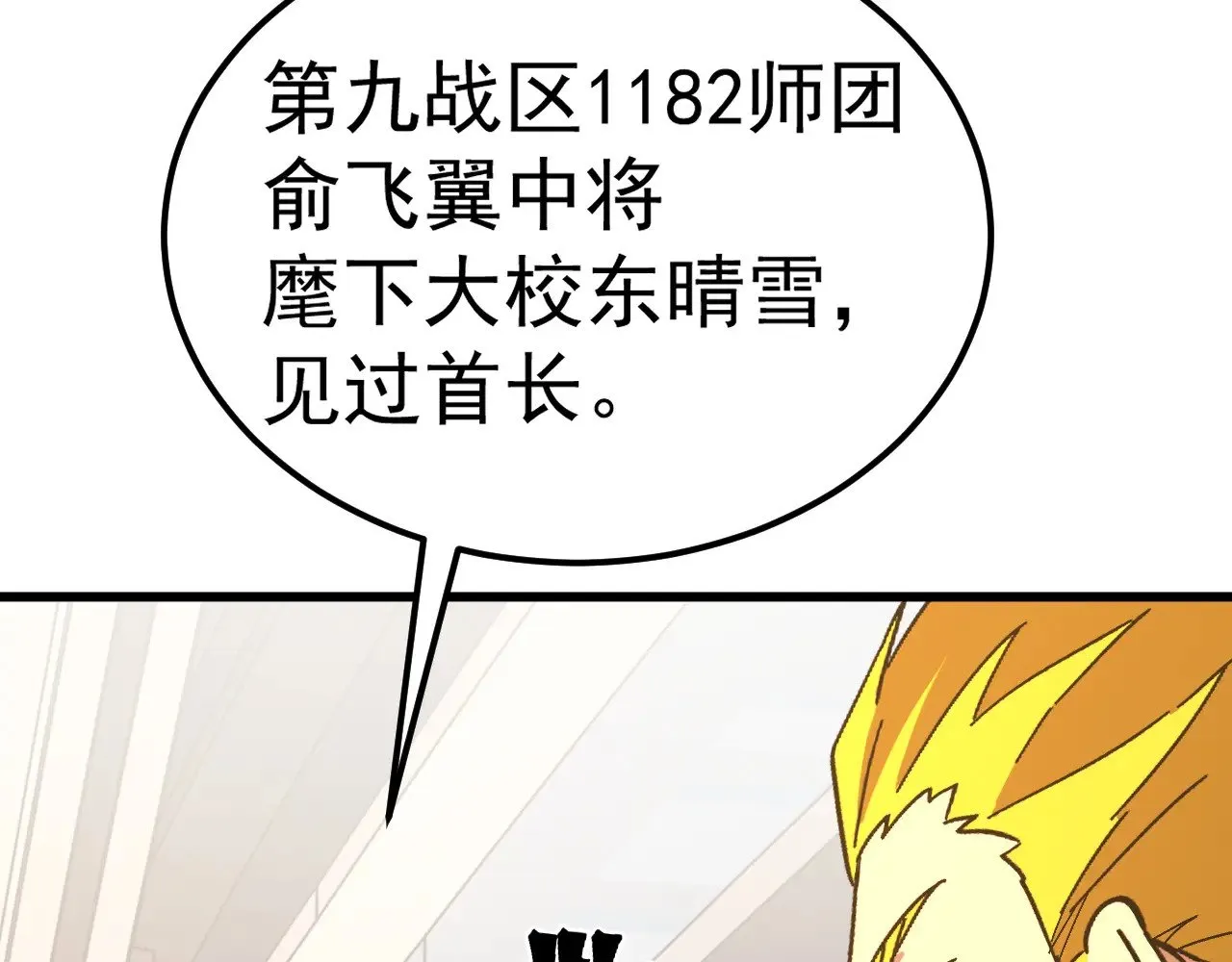 第143话 东胜衣来了98