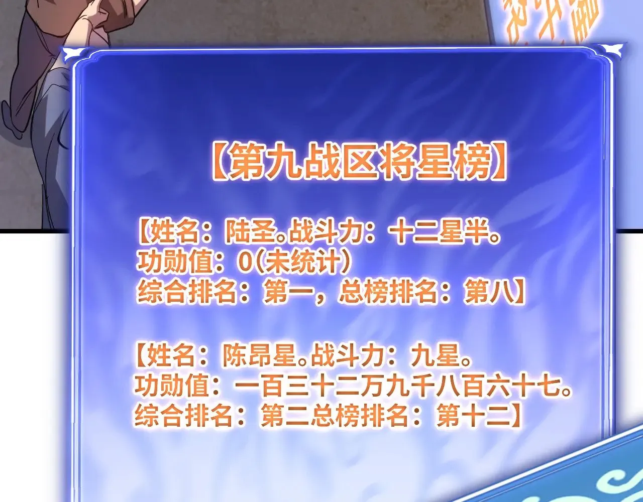 第130话 12星半？112