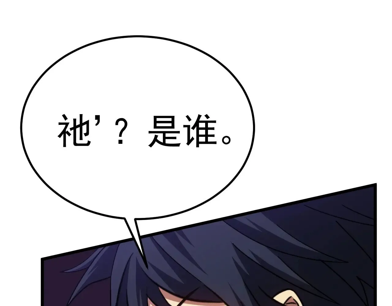 第140话 “祂”是谁138