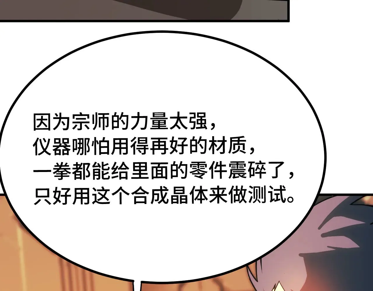 第129话 星级战力98