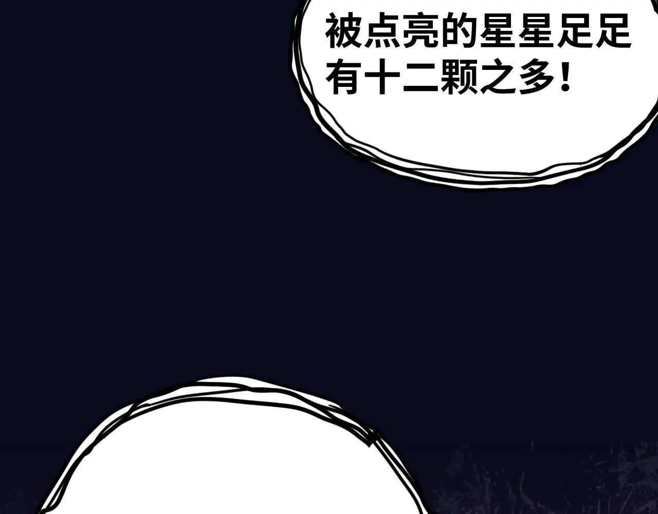 第130话 12星半？76