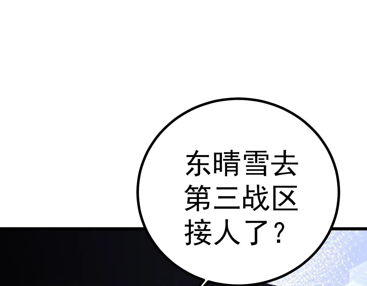 第143话 东胜衣来了142
