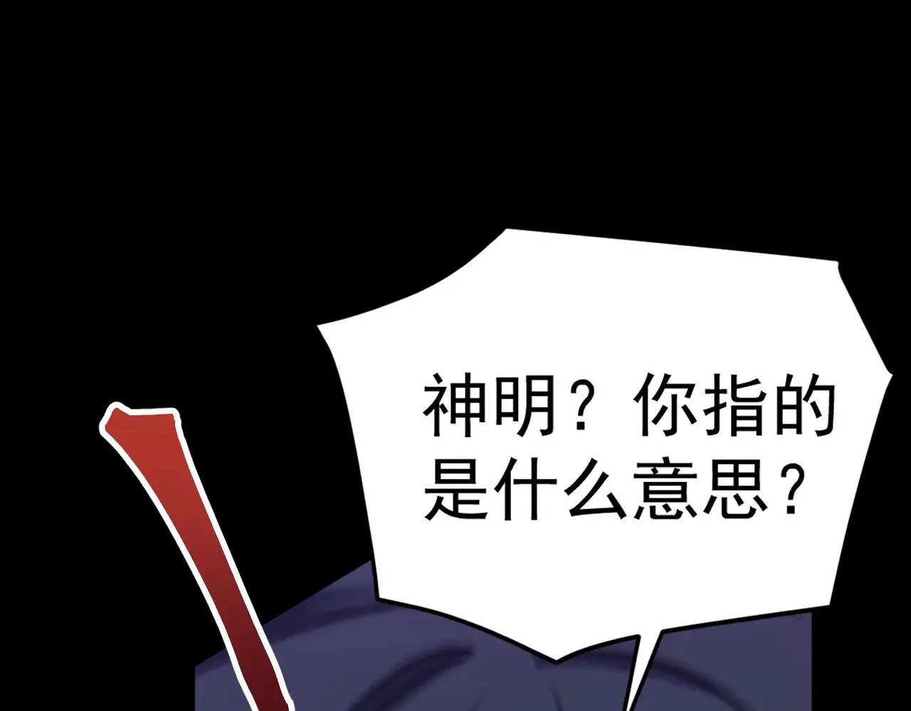 第140话 “祂”是谁131