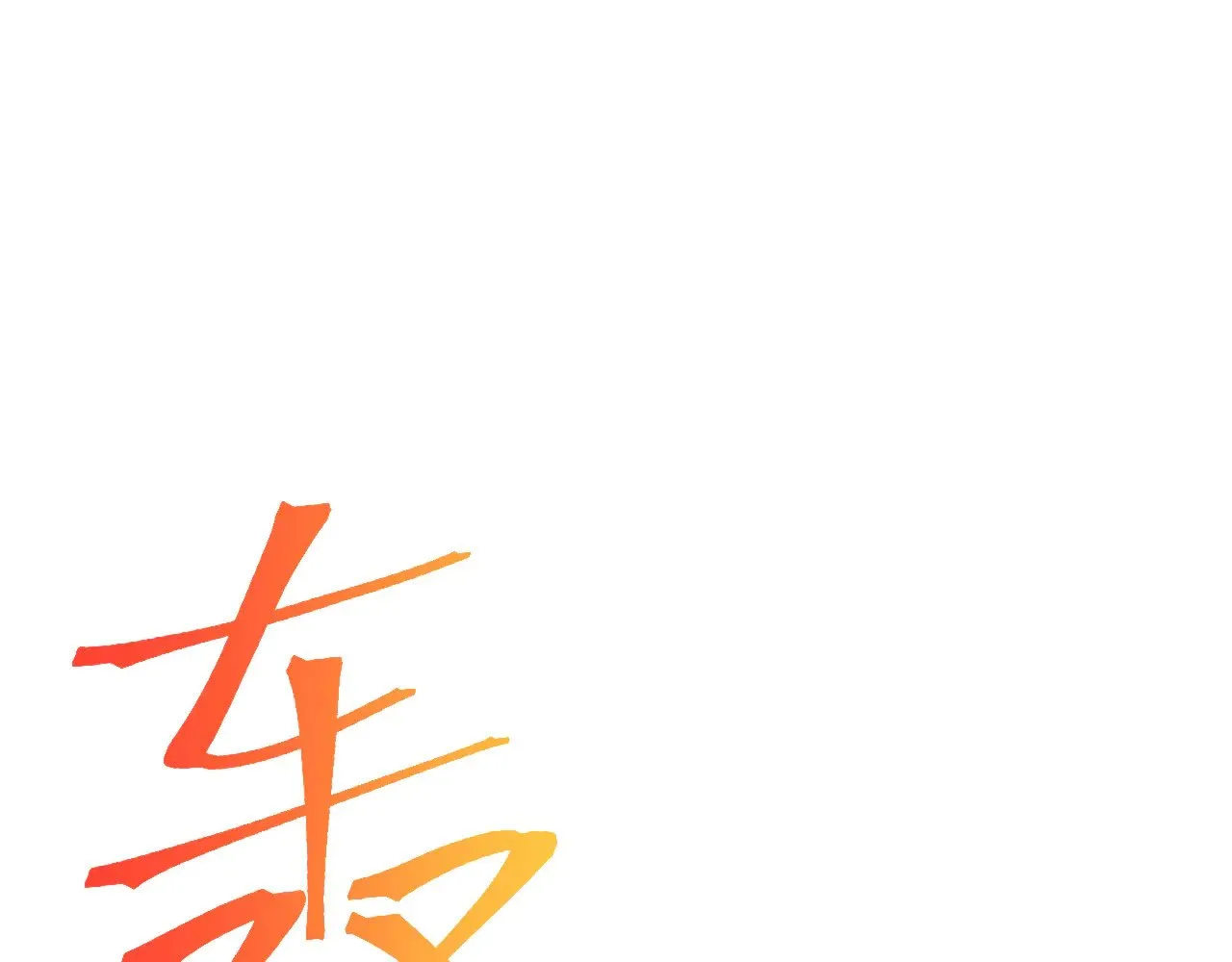 第142话 目标34