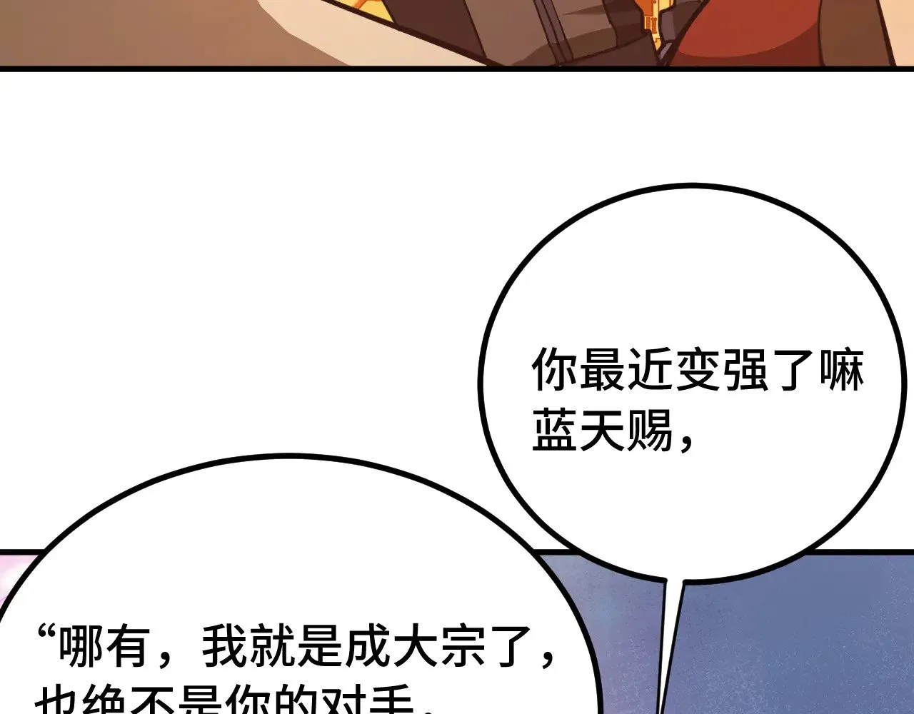 第129话 星级战力106