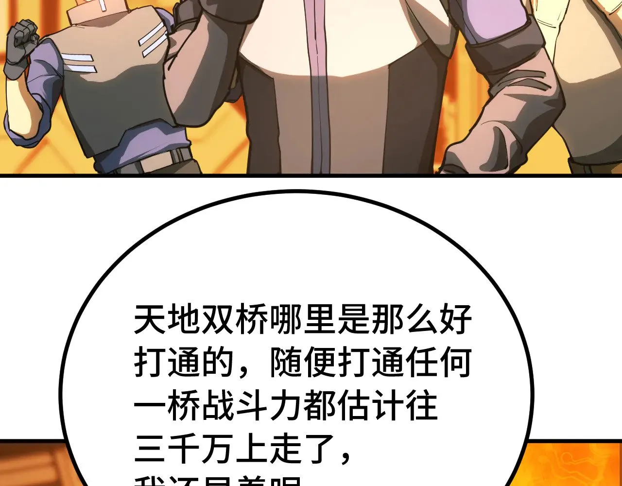 第129话 星级战力94
