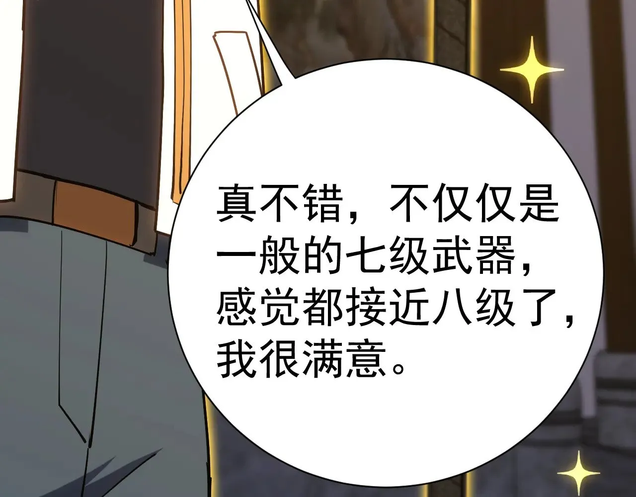 第143话 东胜衣来了41