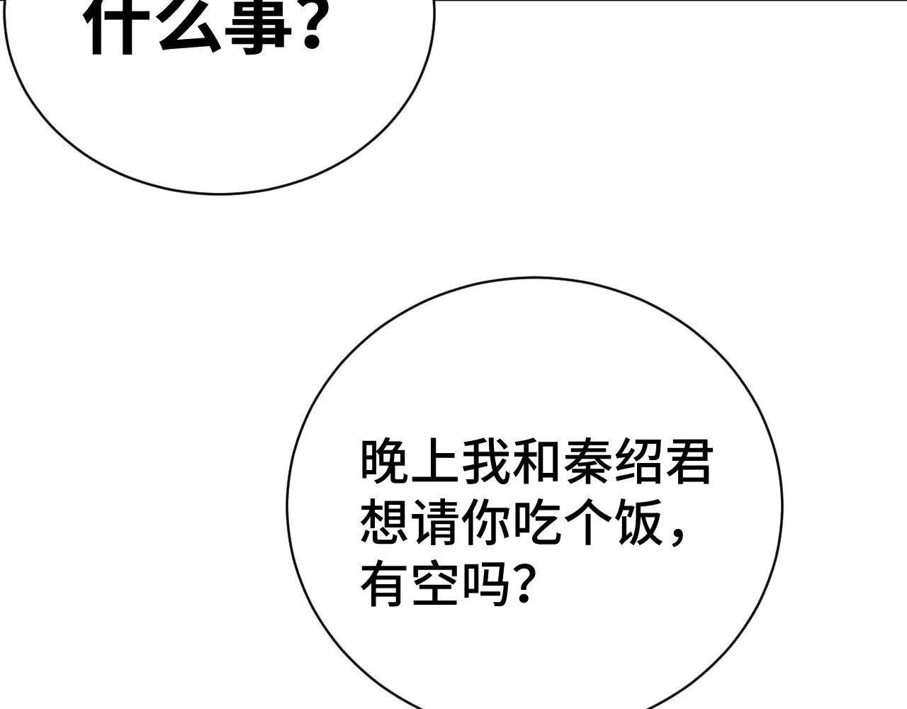 第133话 真的提携了？192
