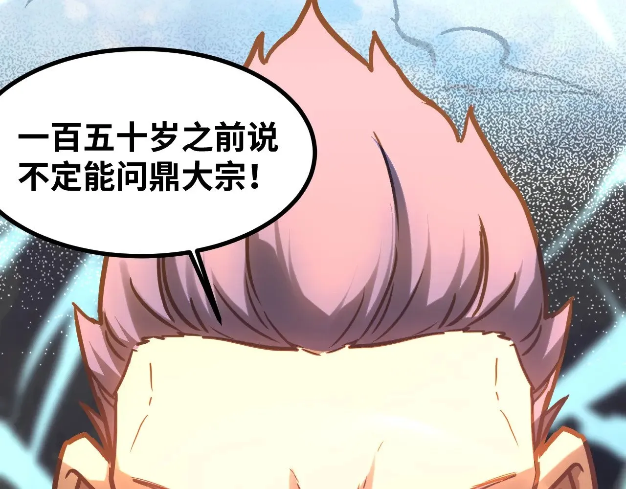 第130话 12星半？29
