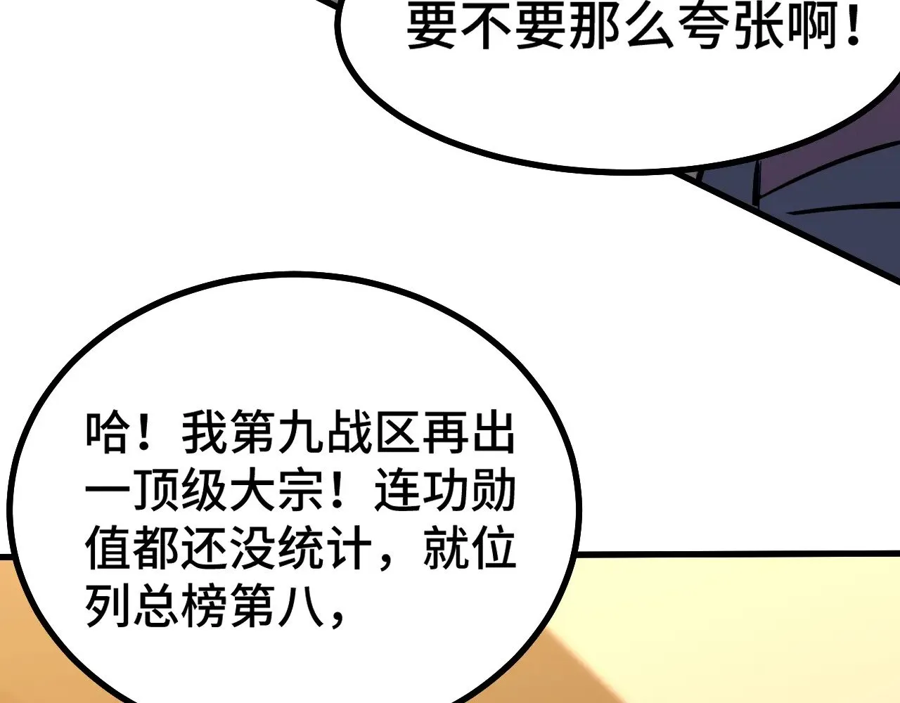 第130话 12星半？118