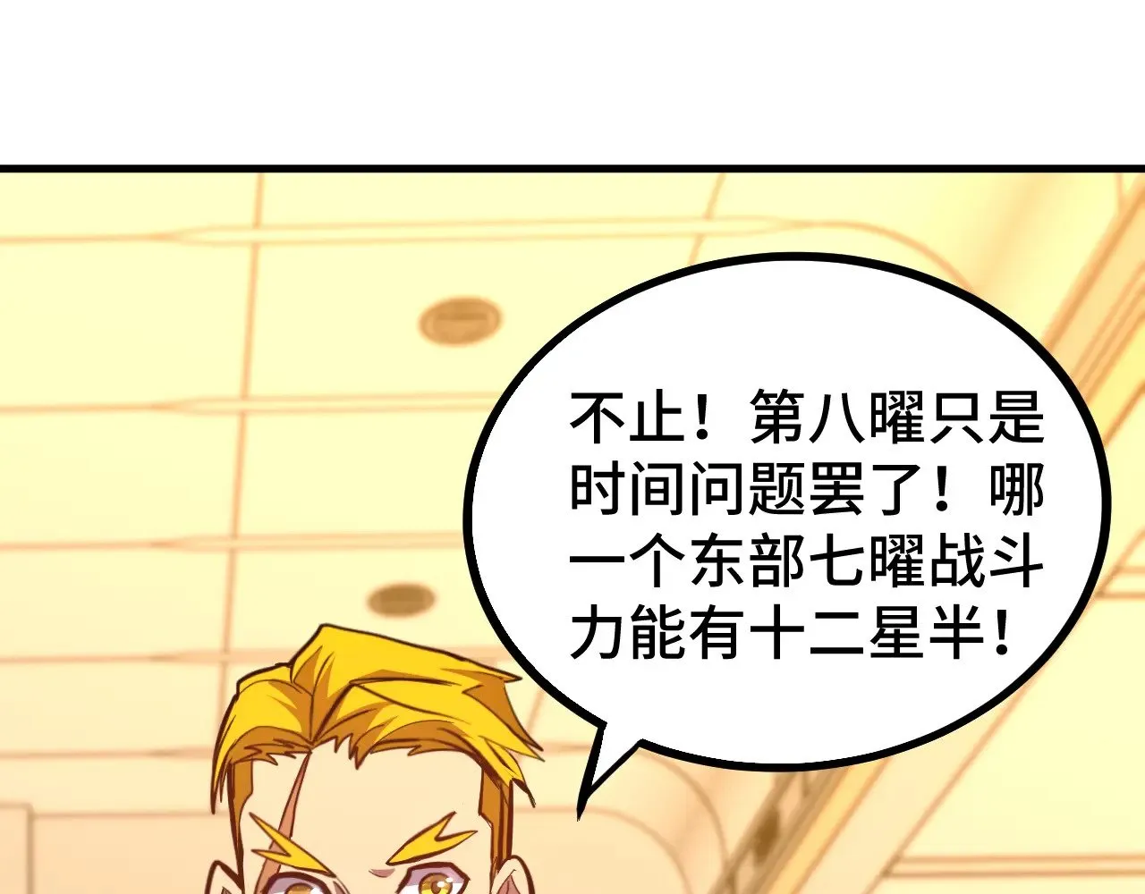 第130话 12星半？123