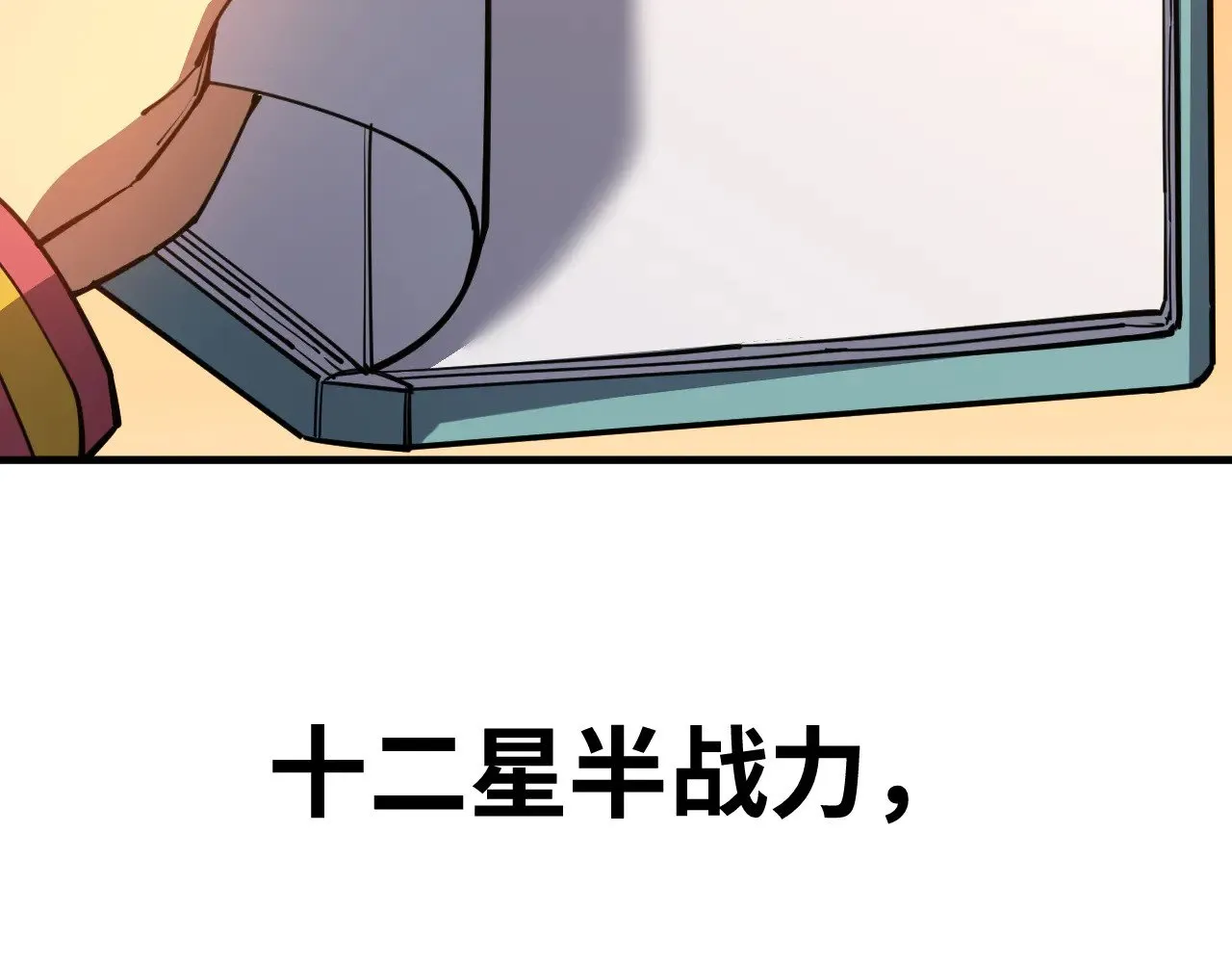 第133话 真的提携了？83