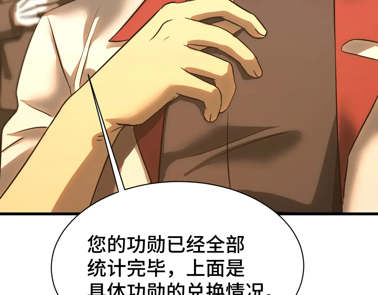 第133话 真的提携了？142