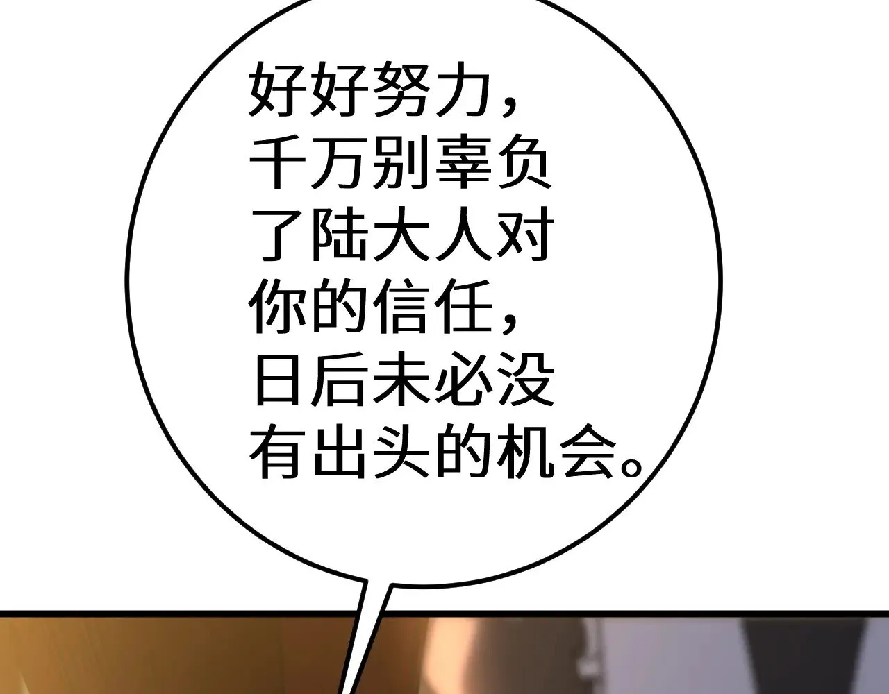 第143话 东胜衣来了54