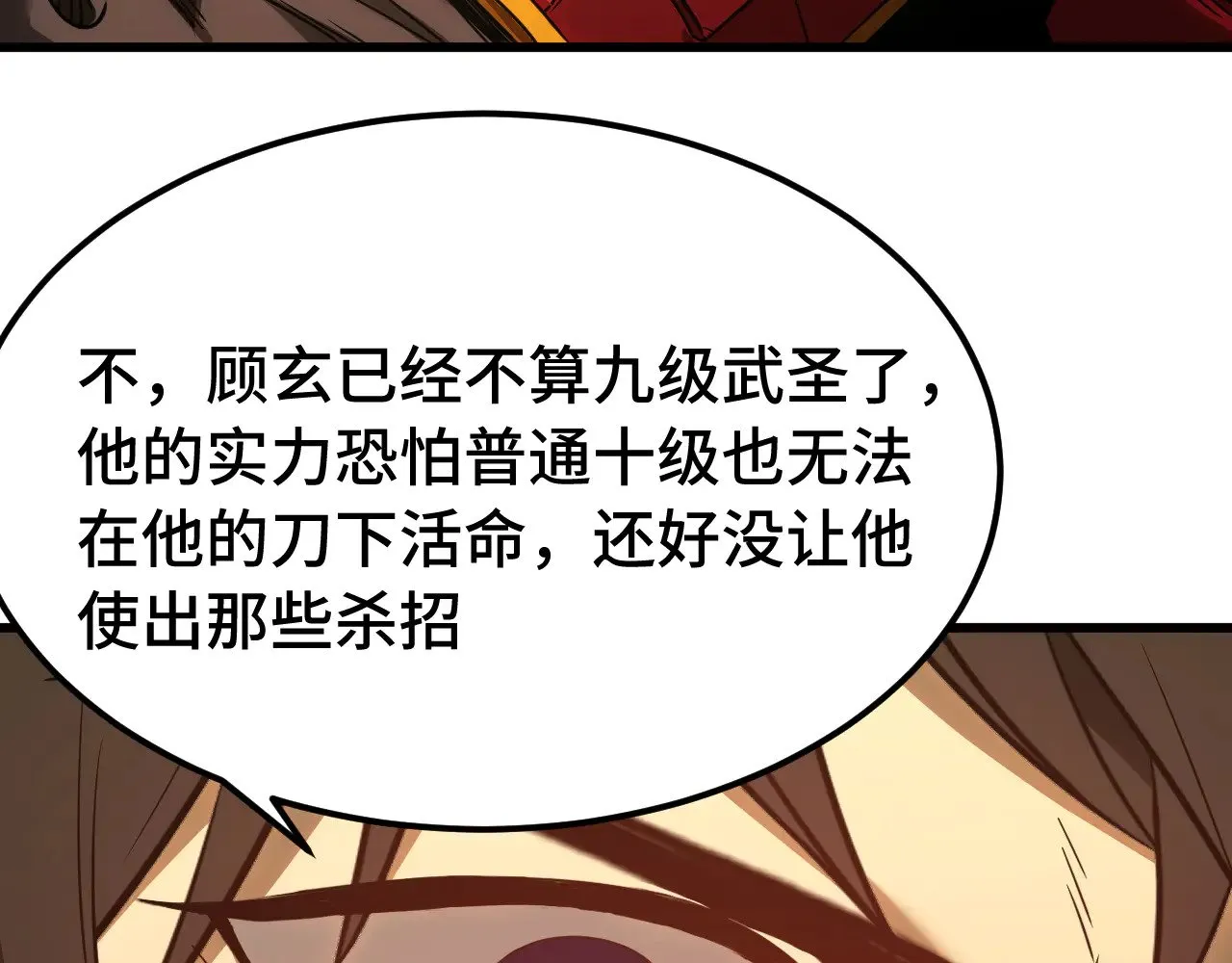 第136话 顾玄111