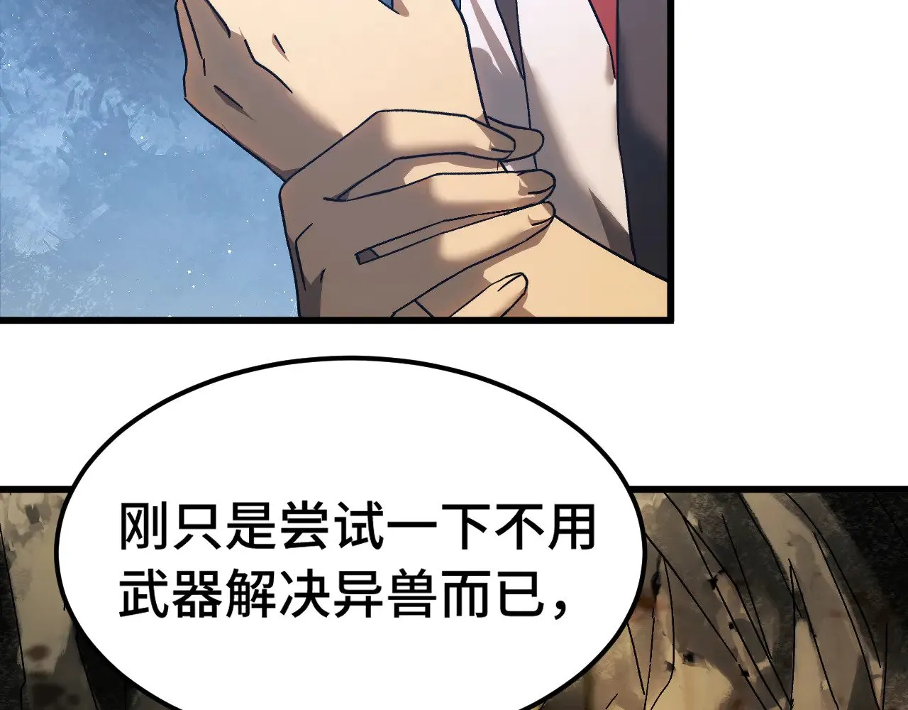 第138话 同族相食102